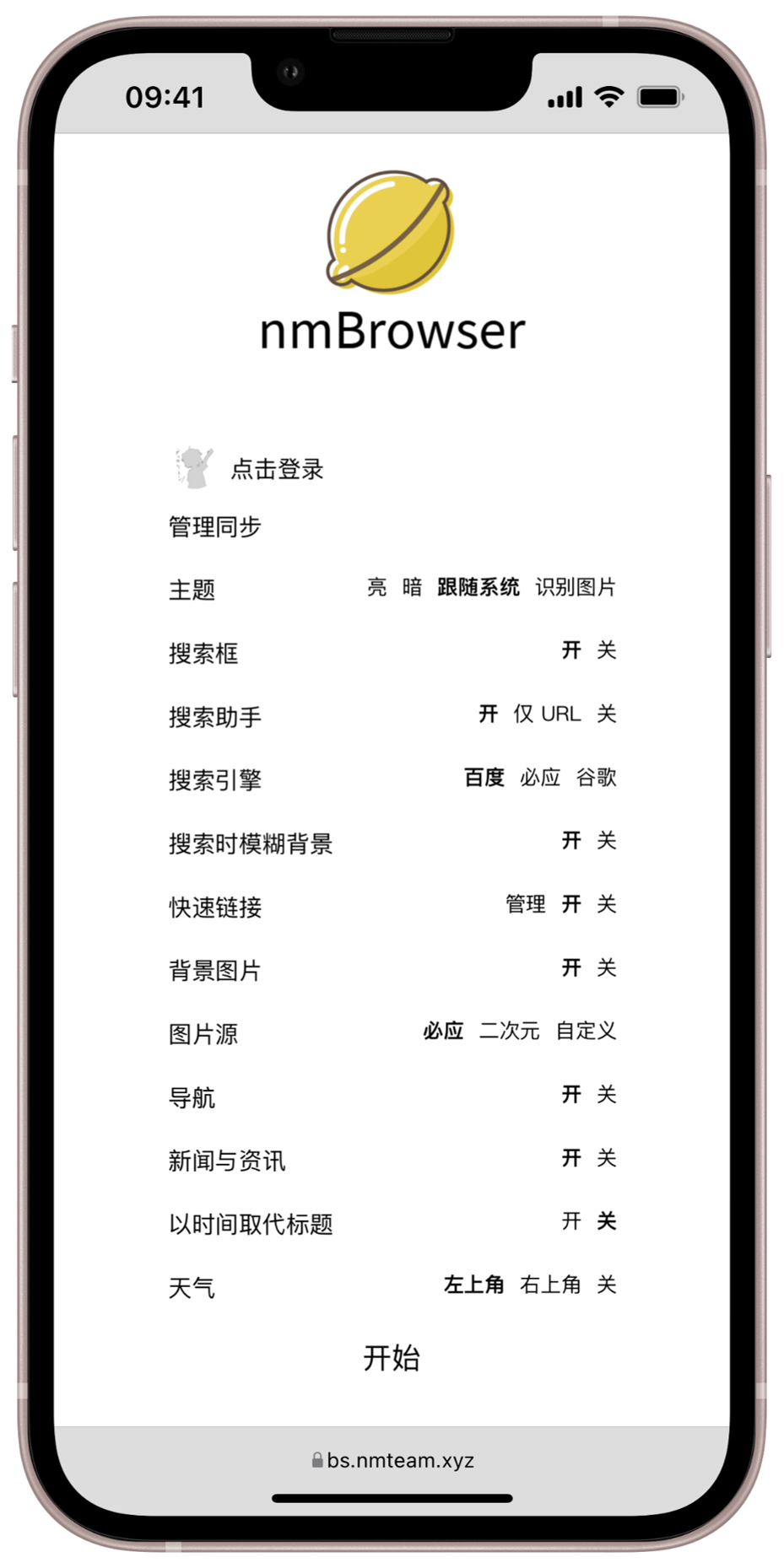 nmBrowser StartPage 拥有丰富的设置项